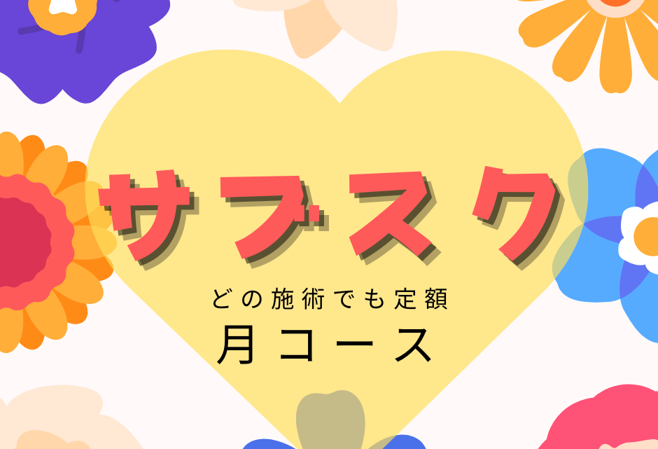 働く女性にご褒美 サブスクで安心