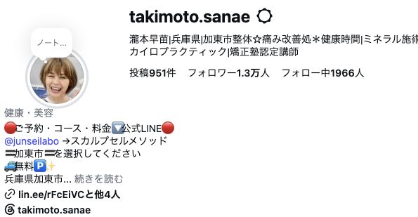 瀧本早苗のInstagramプロフィール画面